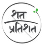 Shat Pratishat logo