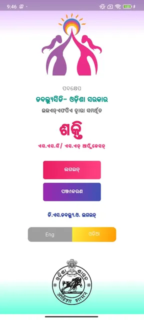 Shakti Odisha App screenshot 3