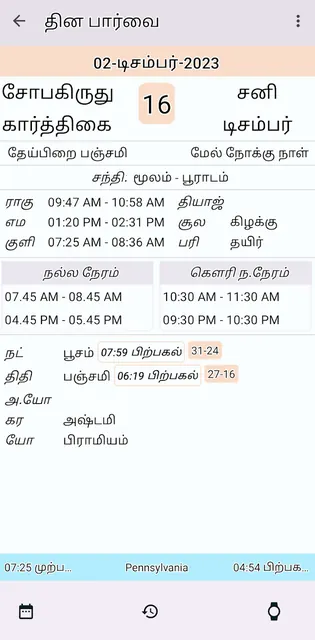 Tamil Calendar screenshot 3