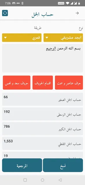 Hisab Al Jummal (حساب الجمل) screenshot 4