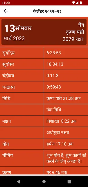 Hindi Calendar screenshot 3