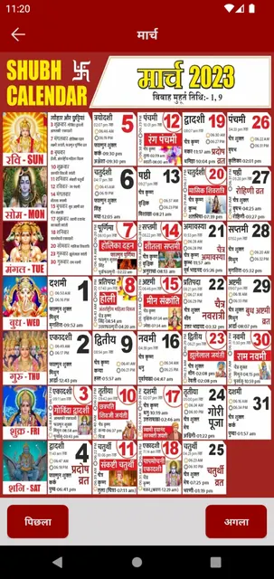 Hindi Calendar screenshot 5
