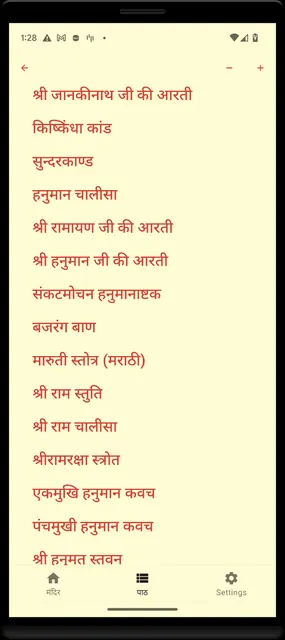 Sunderkand & Hanuman Chalisa screenshot 4