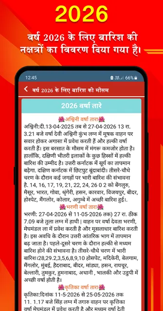 Hindu Calendar 2026 - पंचांग screenshot 3