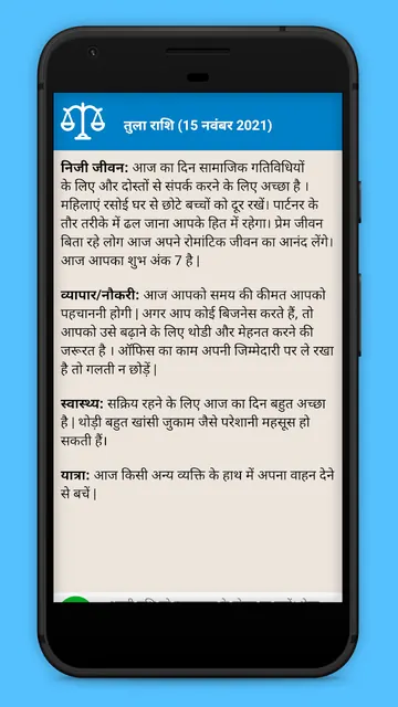 Daily Rashifal for 2026 screenshot 2