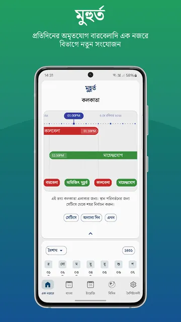 Bengali Calendar (India) screenshot 6