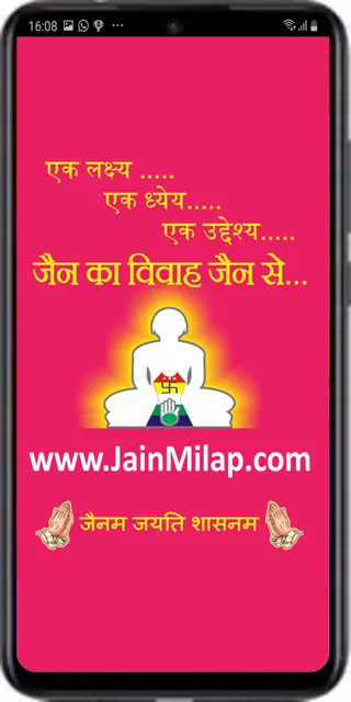 Jain Milap जैन का विवाह जैन से screenshot 1