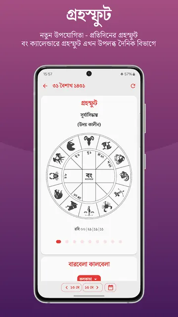 Bengali Calendar (India) screenshot 5