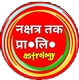 Nakshtra Tak logo