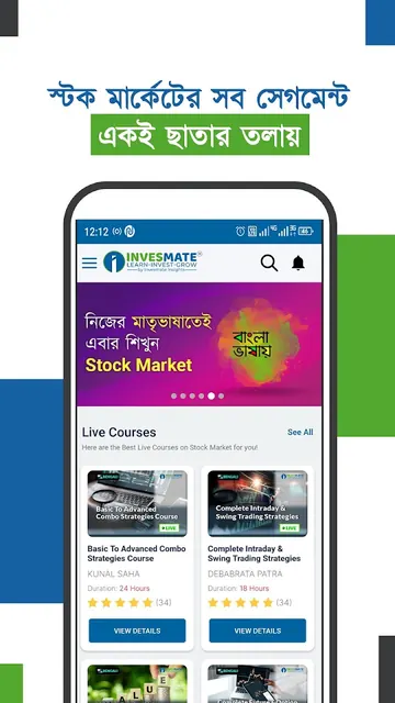 INVESMATE- বাংলায় স্টক মার্কেট screenshot 1