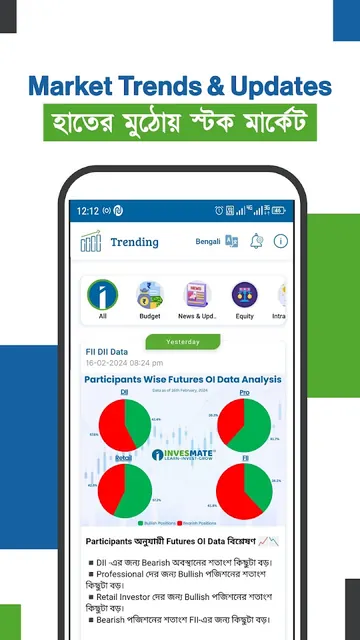 INVESMATE- বাংলায় স্টক মার্কেট screenshot 2