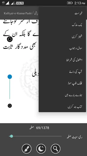 eKitaab - Urdu eBook Reader screenshot 6