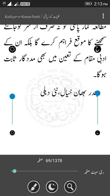 eKitaab - Urdu eBook Reader screenshot 4