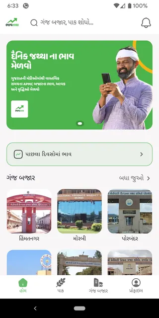 Bhav Tal screenshot 1