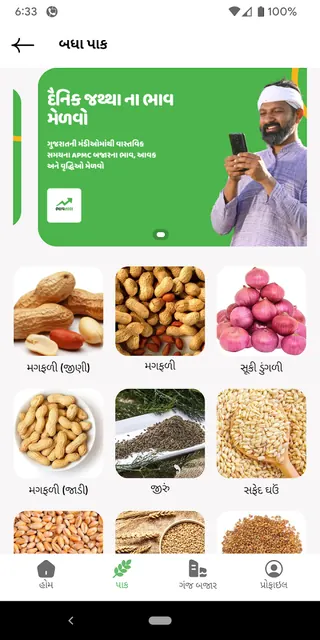 Bhav Tal screenshot 2