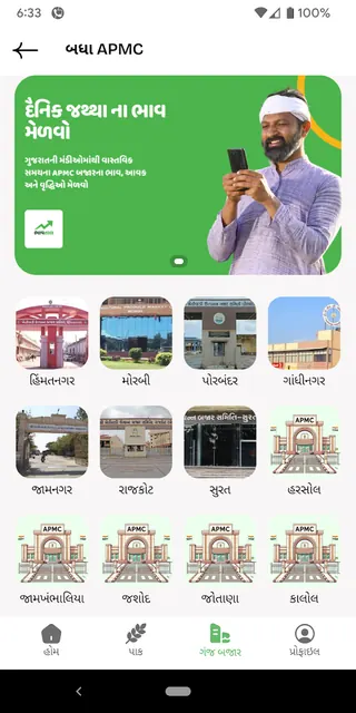 Bhav Tal screenshot 3