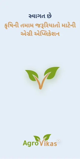 AgroVikas Shopping & Farm Help screenshot 1