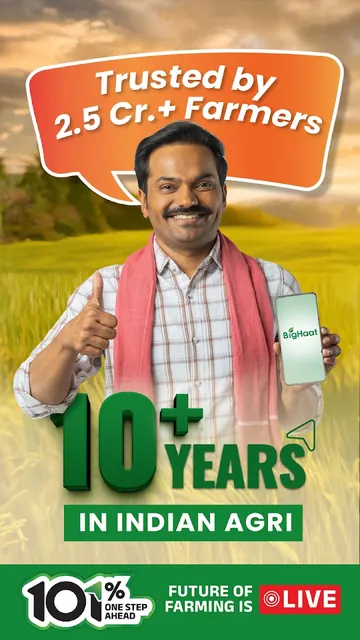 BigHaat Smart Farming App screenshot 1