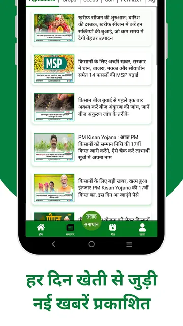 Kisaan Helpline - Farmer App screenshot 3