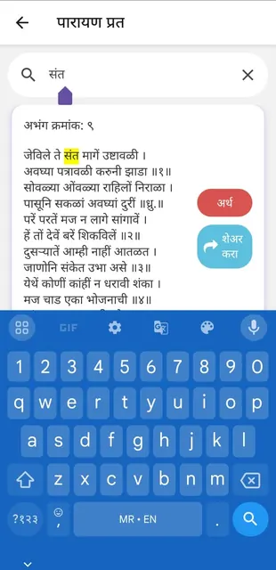 Sant Tukaram Gatha screenshot 2