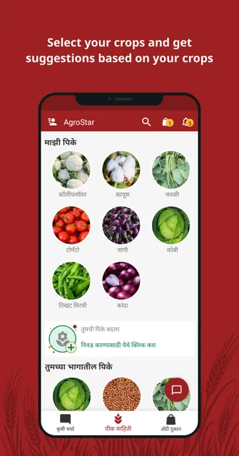 Agrostar: Kisan Agridoctor App screenshot 4