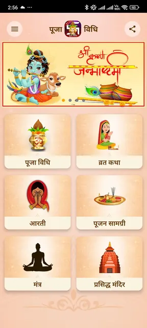Puja Vidhi (पूजा विधि) screenshot 2