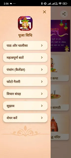Puja Vidhi (पूजा विधि) screenshot 3
