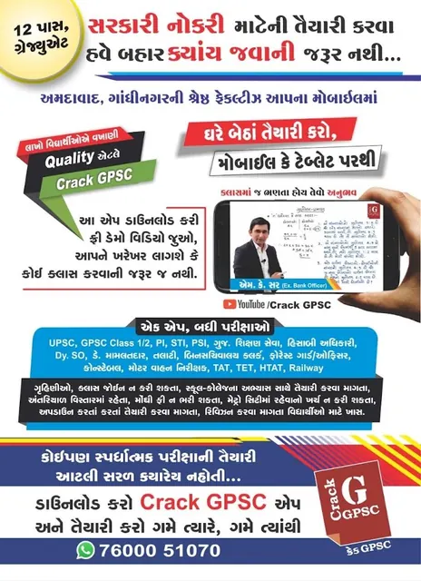 Crack GPSC screenshot 1