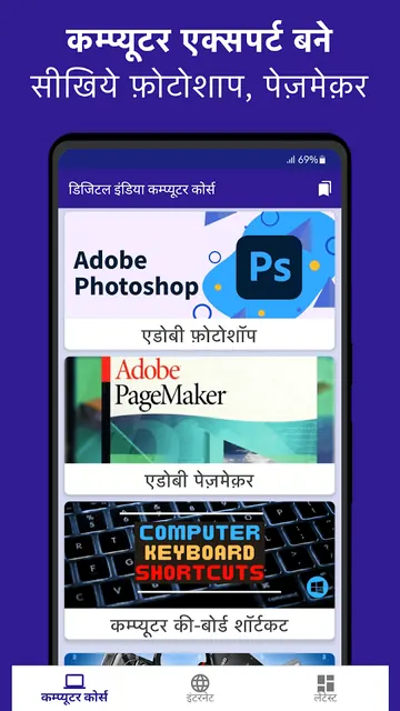 Computer Course in Hindi screenshot 3