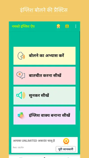 Namaste English Learning App screenshot 1