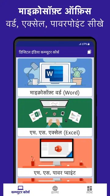 Computer Course in Hindi screenshot 2