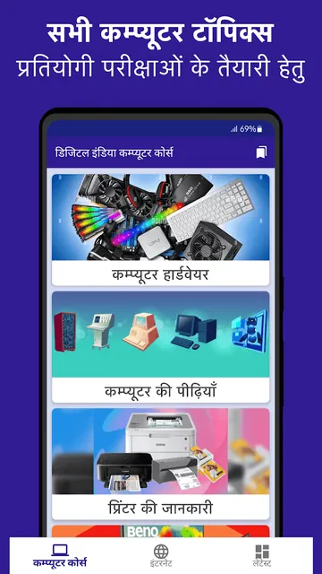 Computer Course in Hindi screenshot 4