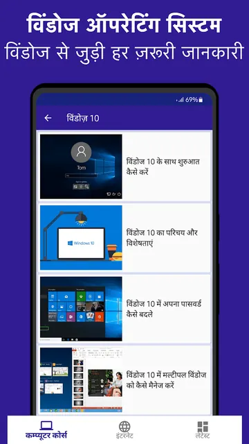 Computer Course in Hindi screenshot 6