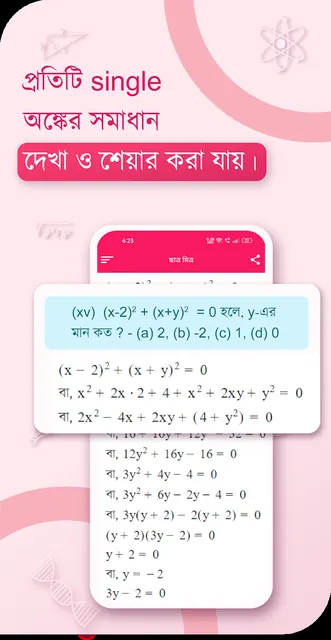 ছাত্র মিত্র | 6-12 Mathematics screenshot 4