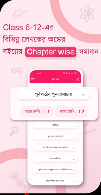 ছাত্র মিত্র | 6-12 Mathematics screenshot 2