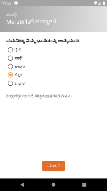 MeraBills screenshot 1