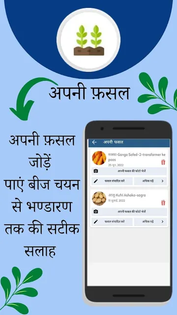 Fasal Salah Agriculture App screenshot 3