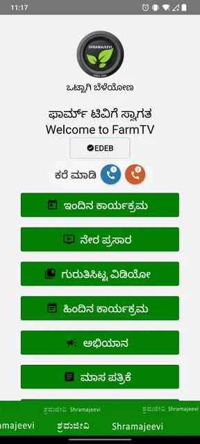 Farm TV screenshot 1