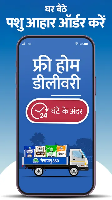 MeraPashu360 screenshot 2