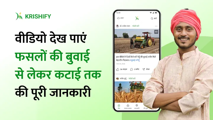 Krishify: Farmer Community App screenshot 3