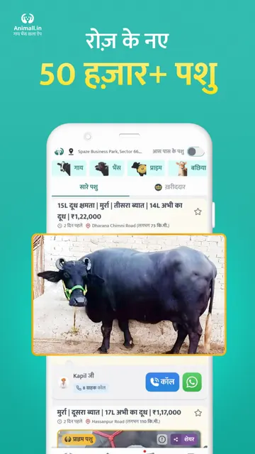 कोई भी पशु ख़रीदे बेचे Animall screenshot 1