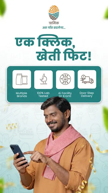 Gramik - ग्रामीण भारत का ऐप screenshot 1