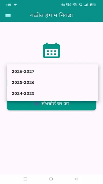 Karmaveer Shankarrao Kale SSK screenshot 3