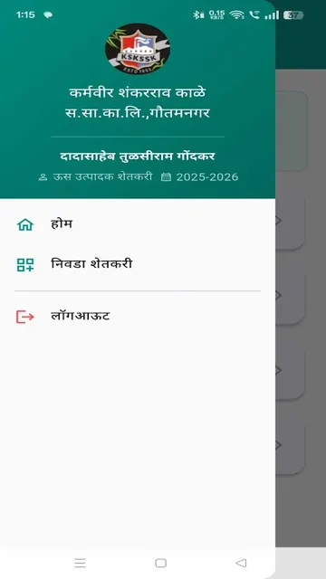 Karmaveer Shankarrao Kale SSK screenshot 2