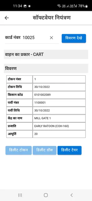 Gohana Sugar mill screenshot 3