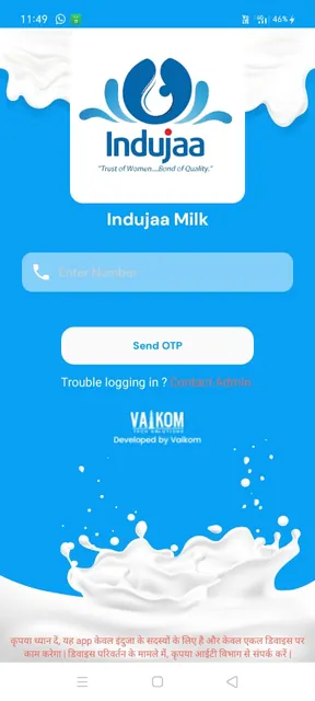 Indujaa Milk screenshot 1
