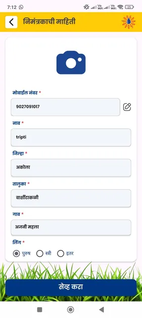 Smart Sheti screenshot 3