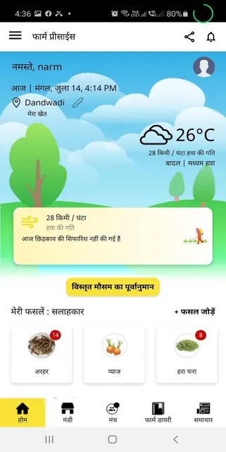 FarmPrecise screenshot 4