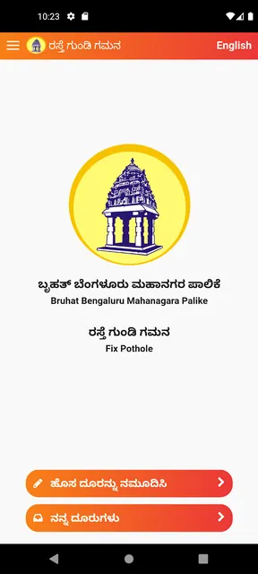 ರಸ್ತೆ ಗುಂಡಿ ಗಮನ (Fix Pothole) screenshot 1