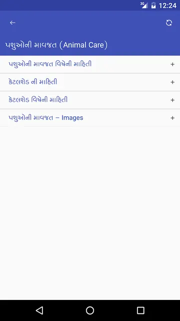 પશુઓની માવજત (Animal Care) screenshot 2